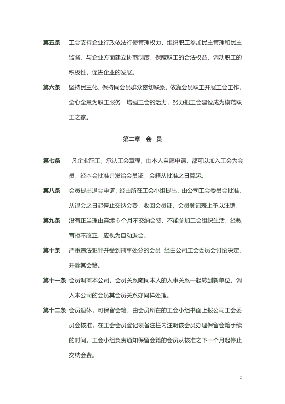 正中公司工会章程_第2页