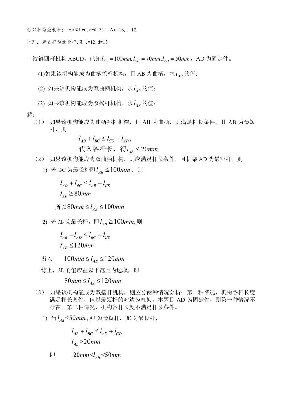 精密机械设计基础答案_第5页