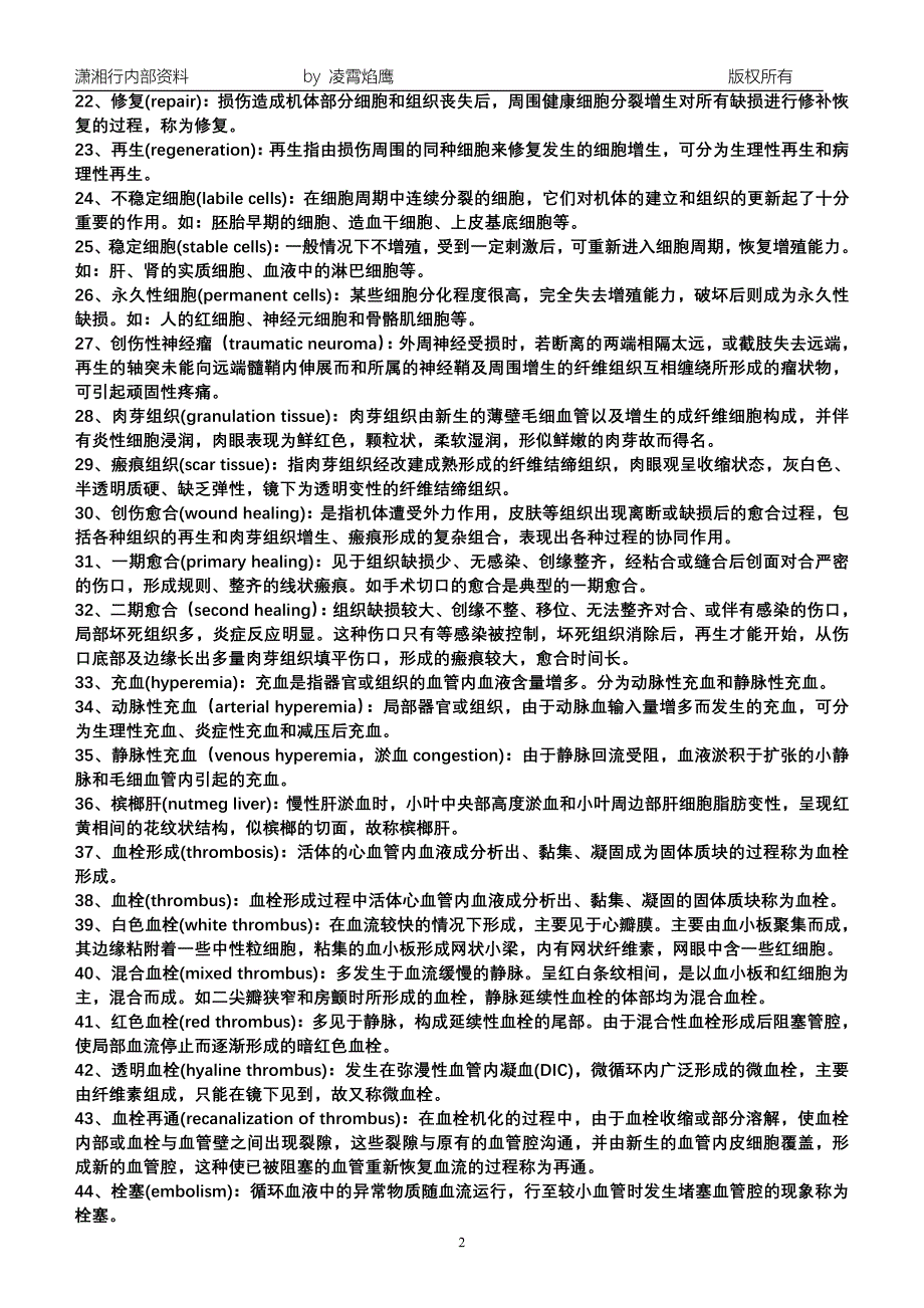 病理学名词解释_第2页