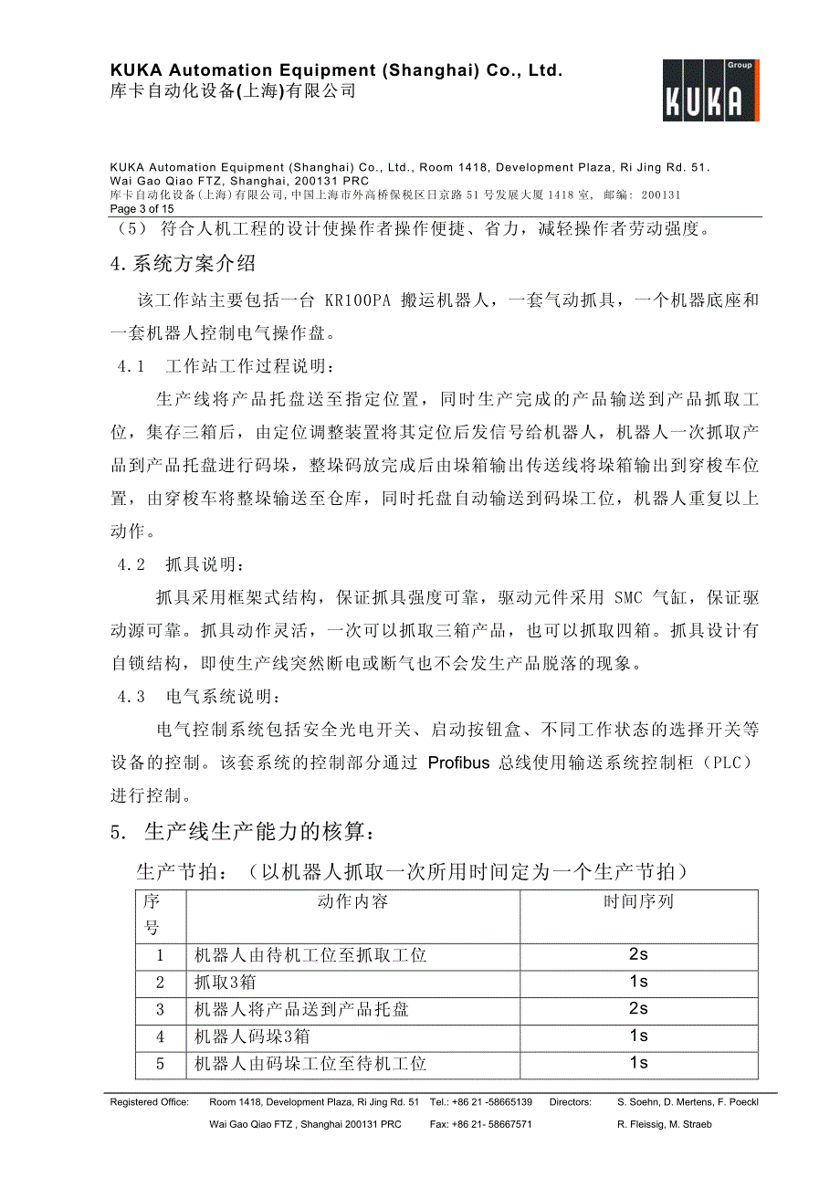 码垛工作站方案说明_第3页