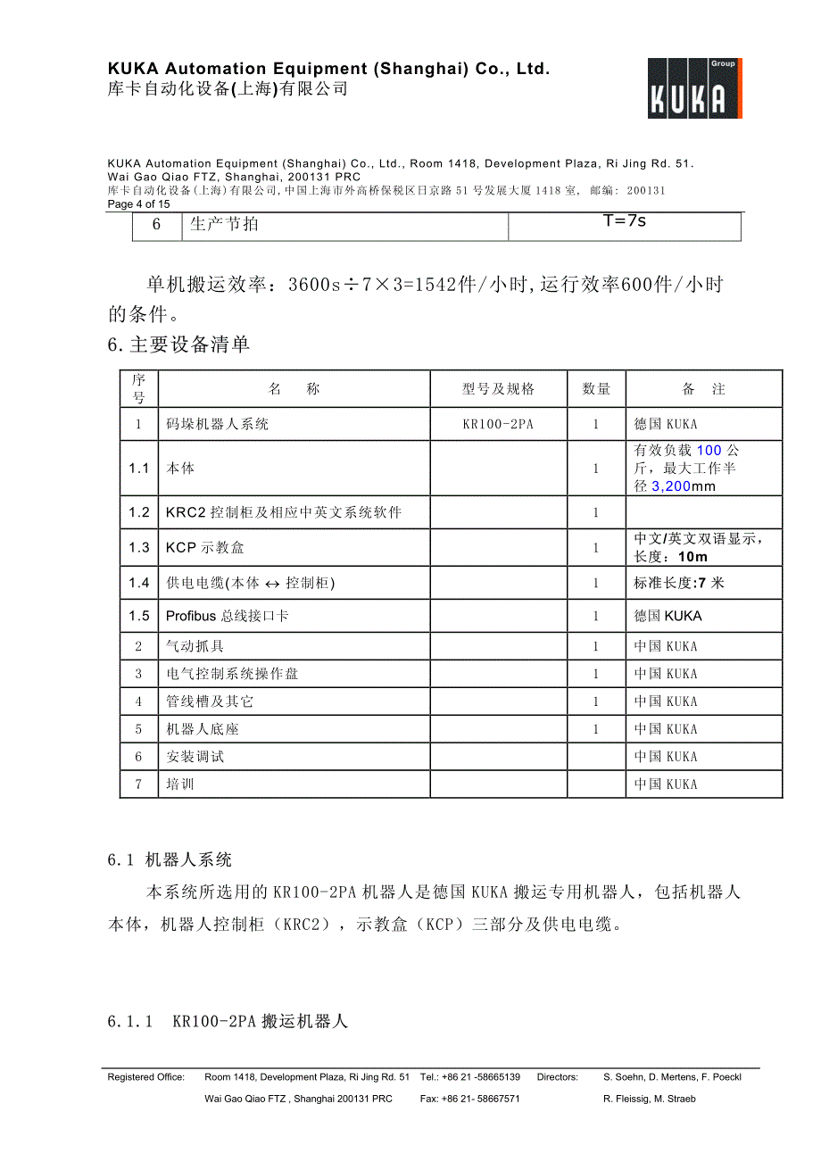 码垛工作站方案说明_第4页