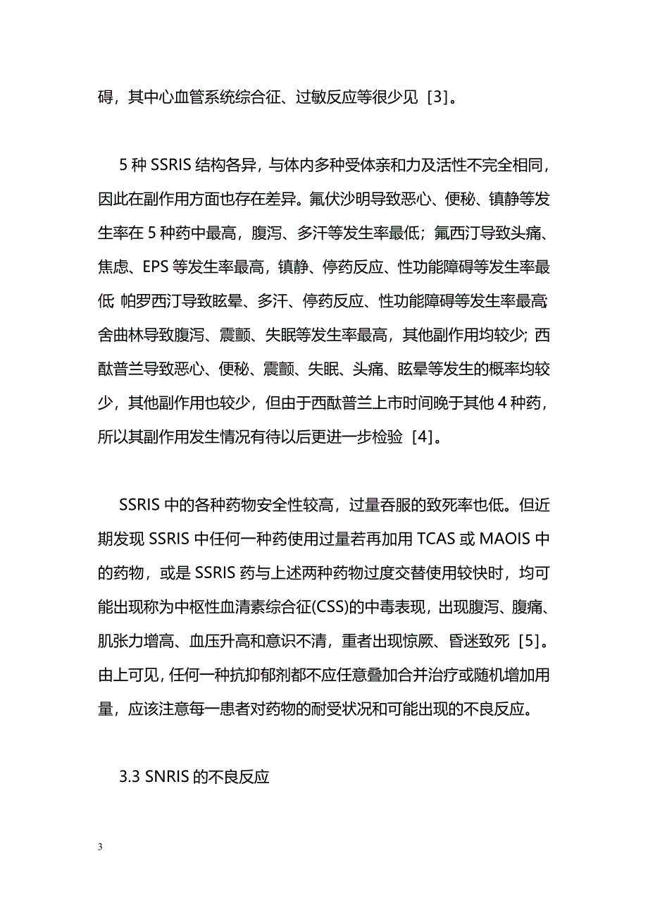 抗抑郁药的不良反应分析_第3页