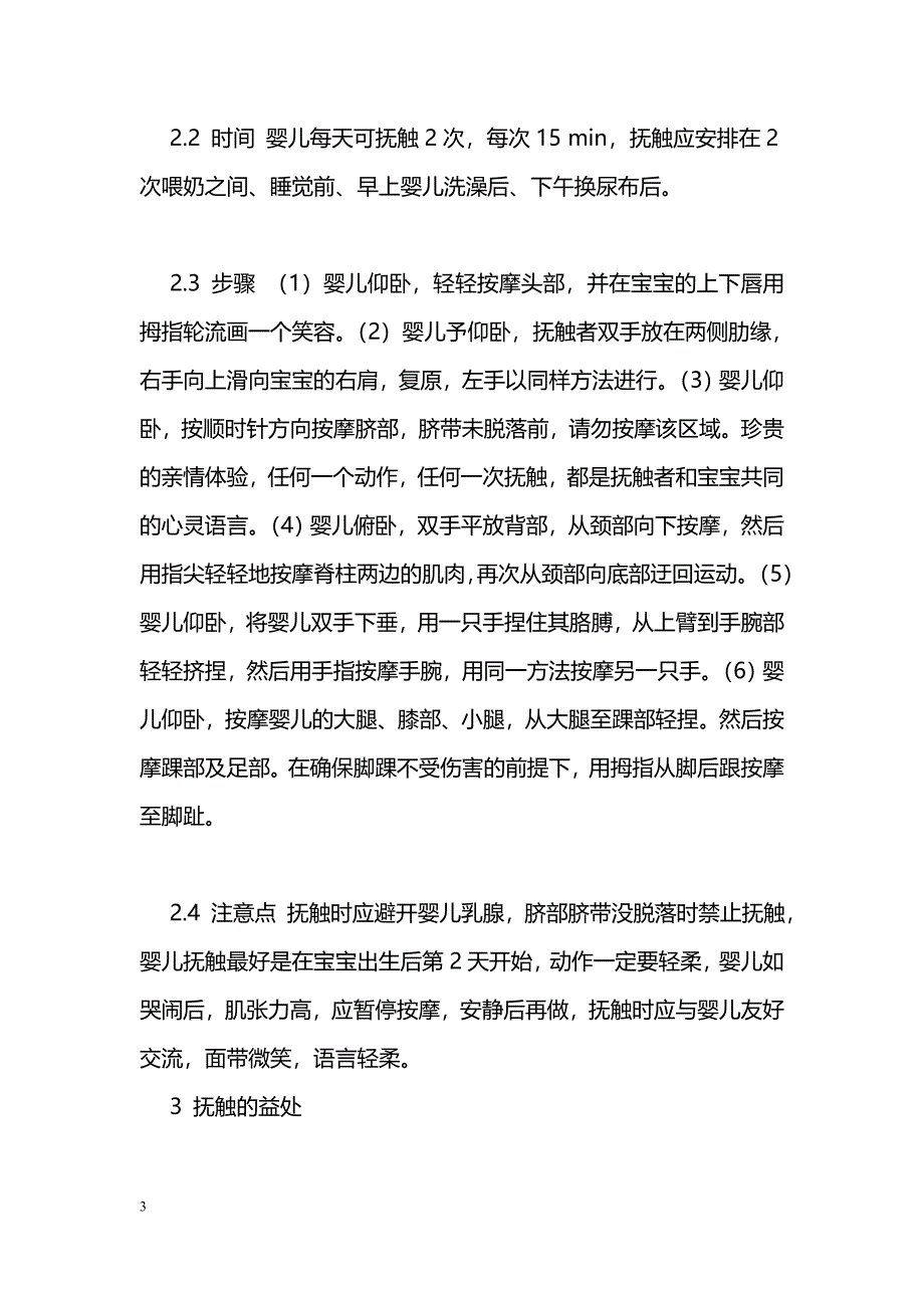 抓住时机做好新生儿抚触的护理_第3页