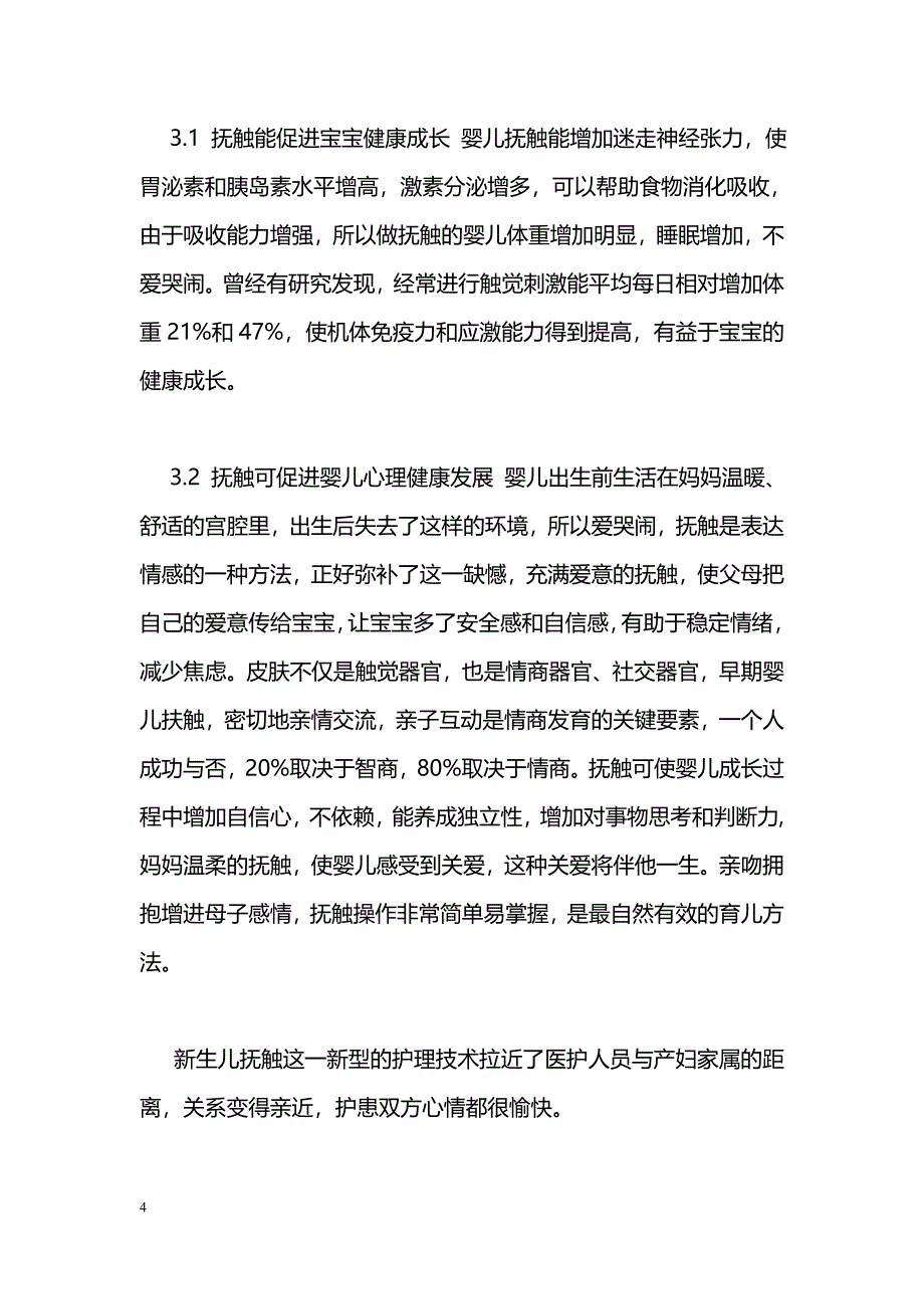 抓住时机做好新生儿抚触的护理_第4页