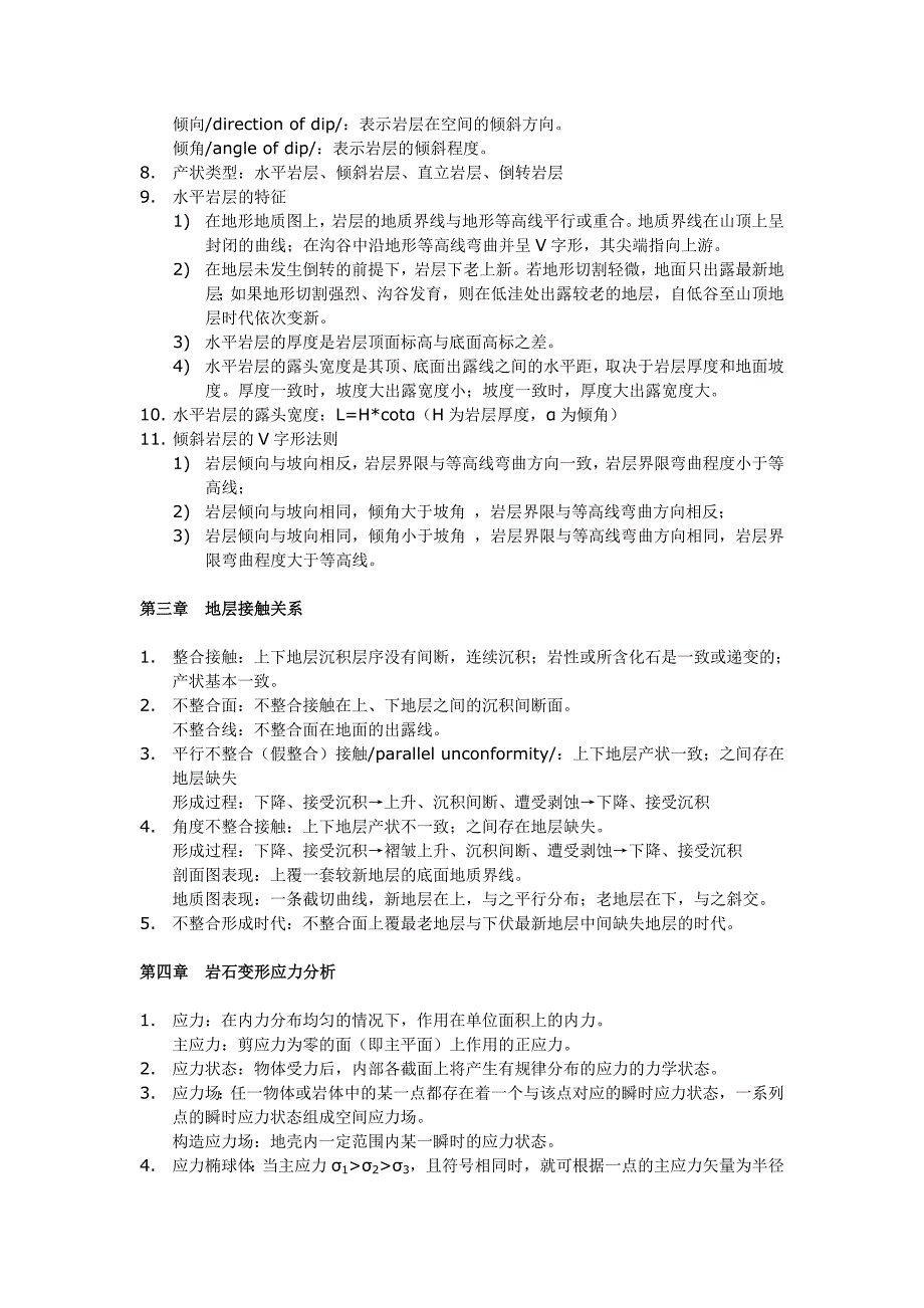 油气勘查方向 - 构造地质学复习概要_第2页