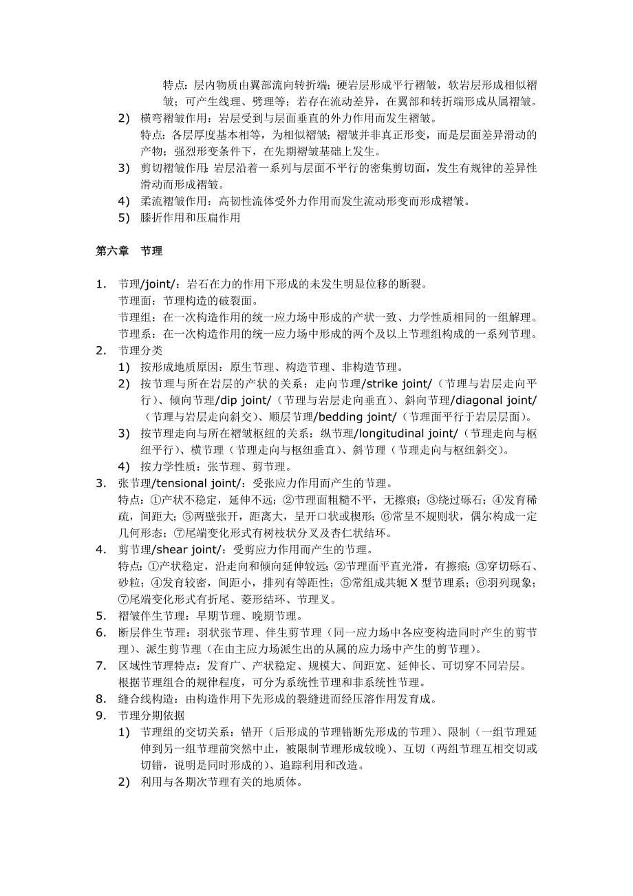 油气勘查方向 - 构造地质学复习概要_第5页