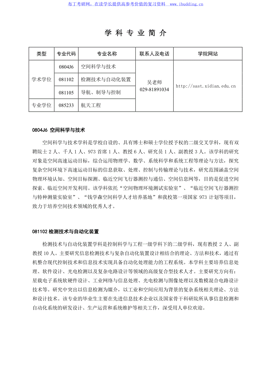 2017年西安电子科技大学空间科学与技术学院硕士研究生招生专业目录_第3页