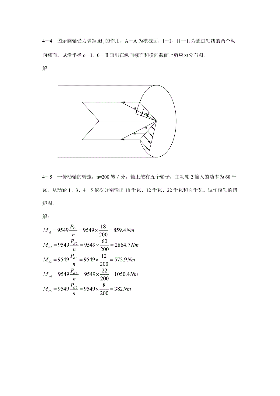 第三章 扭转_第3页