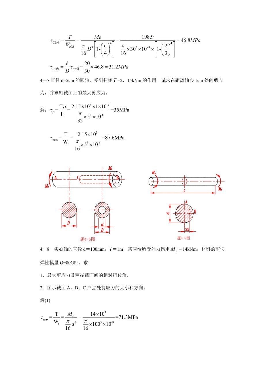 第三章 扭转_第5页