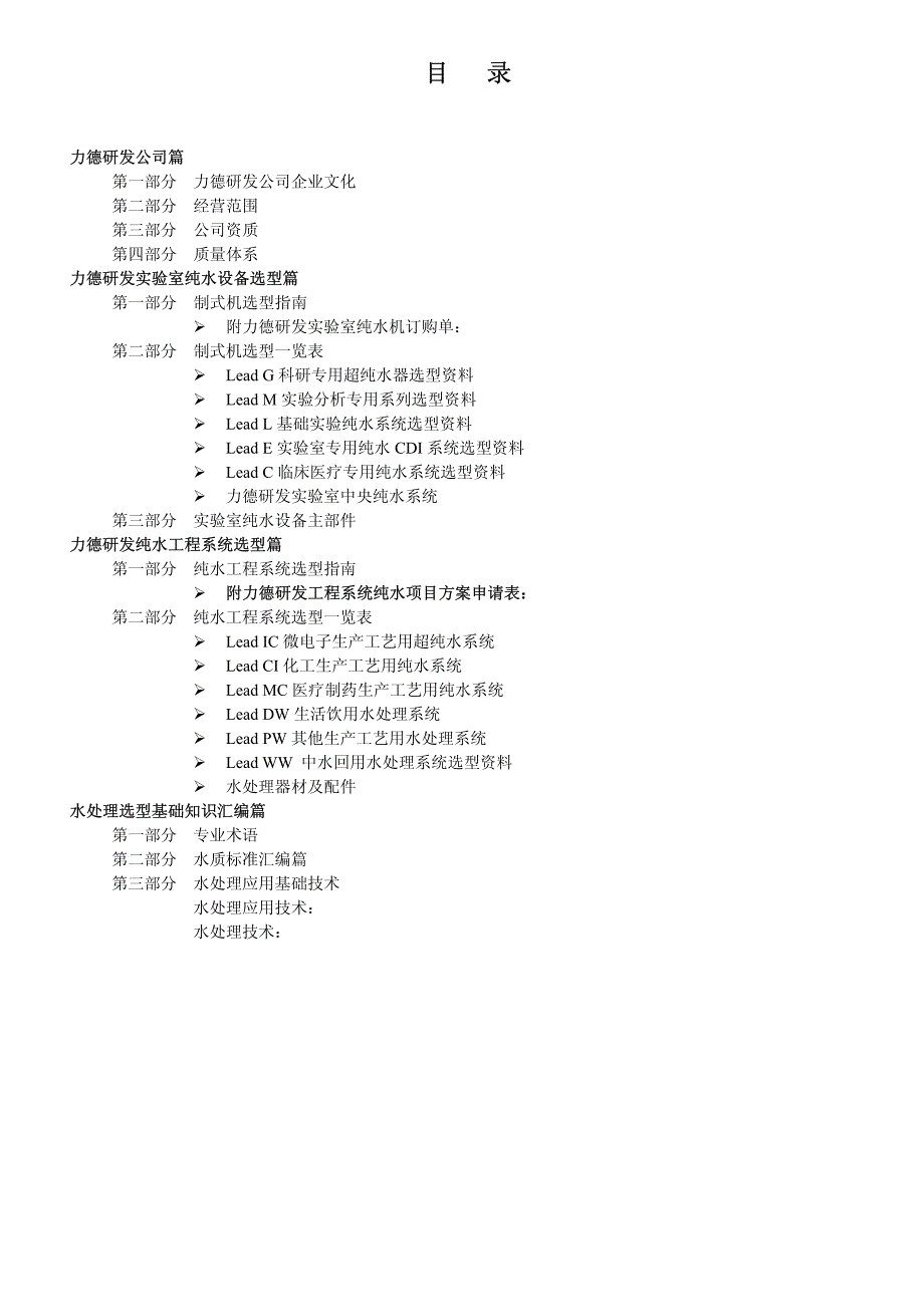 纯水系统选型手册120312_第2页