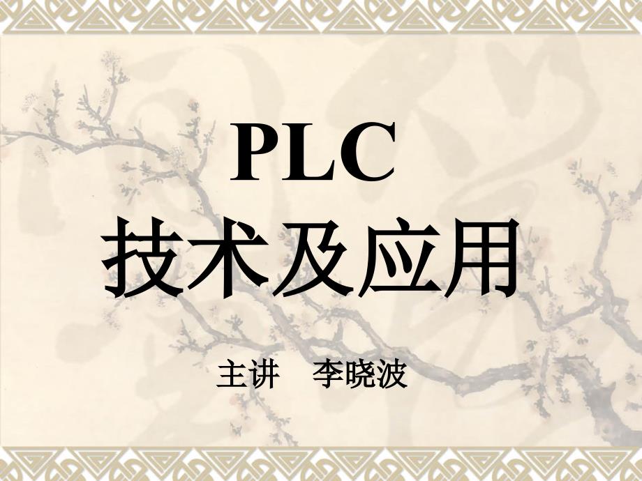 4、舞台灯光的控制_第1页