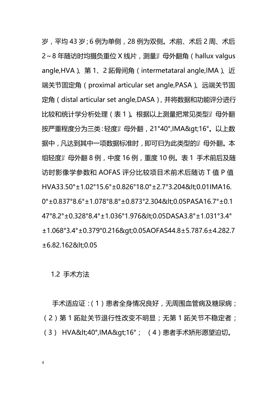 改良Austin手术治疗⻊母外翻34例62足_第4页