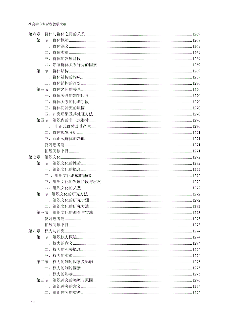 27《组织社会学》教学大纲_第4页