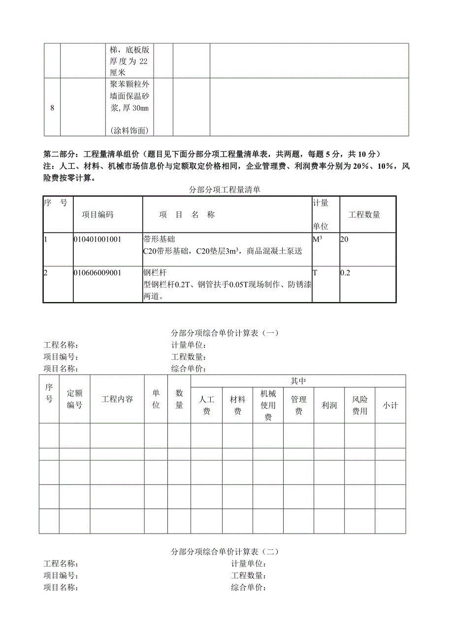 07建筑工程计价模拟试卷_第4页