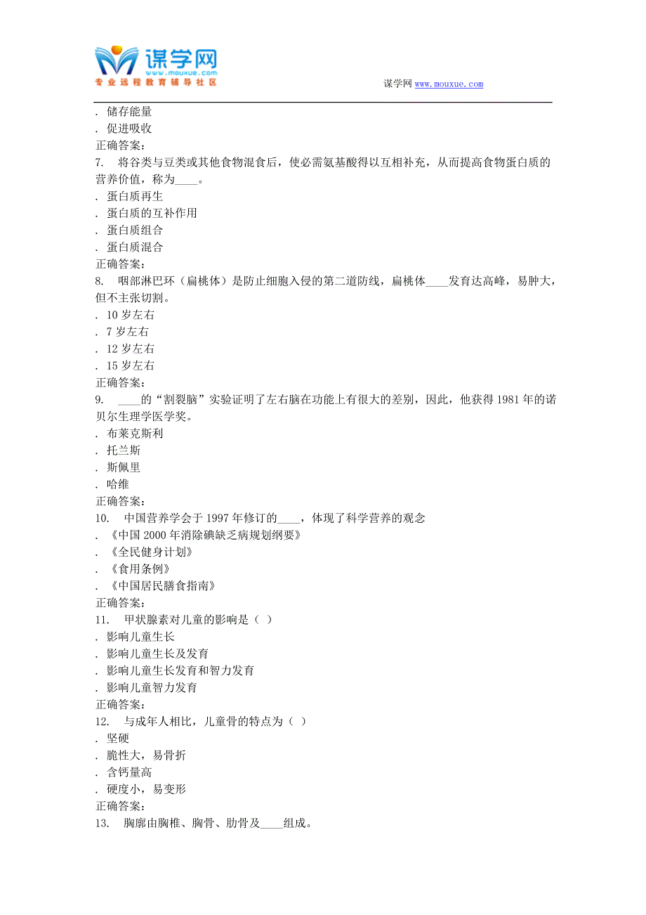 16春季福师《学前卫生学》在线作业二_第2页