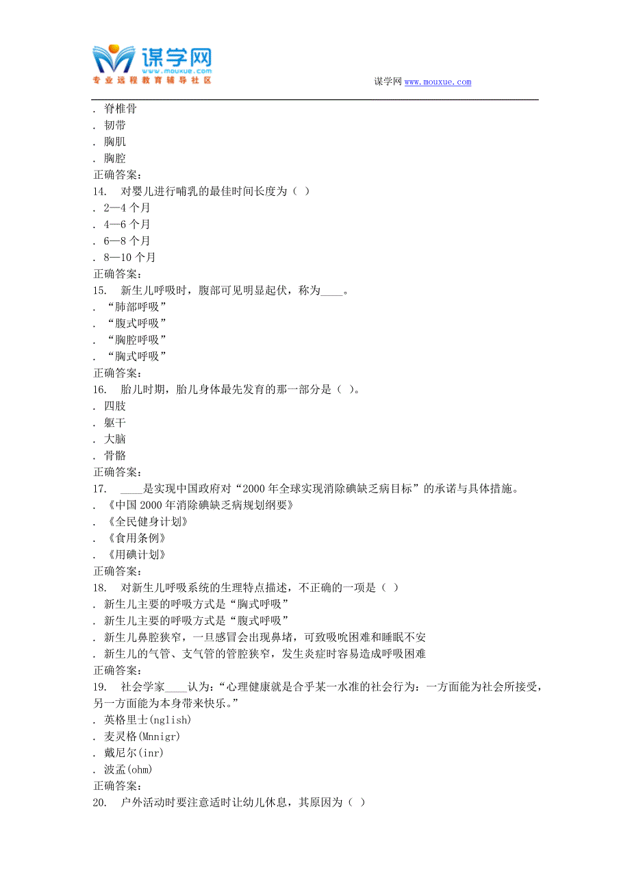 16春季福师《学前卫生学》在线作业二_第3页