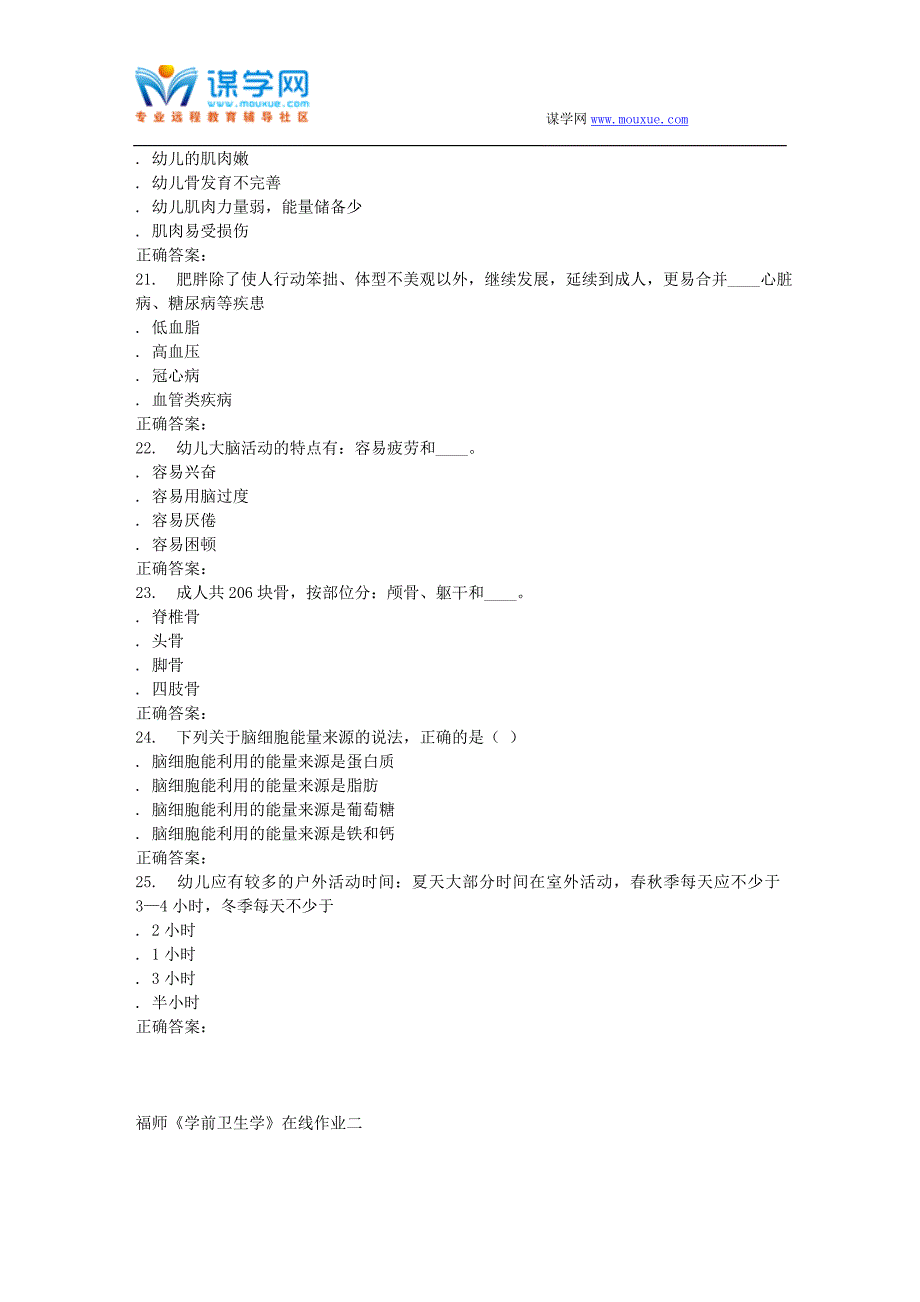 16春季福师《学前卫生学》在线作业二_第4页