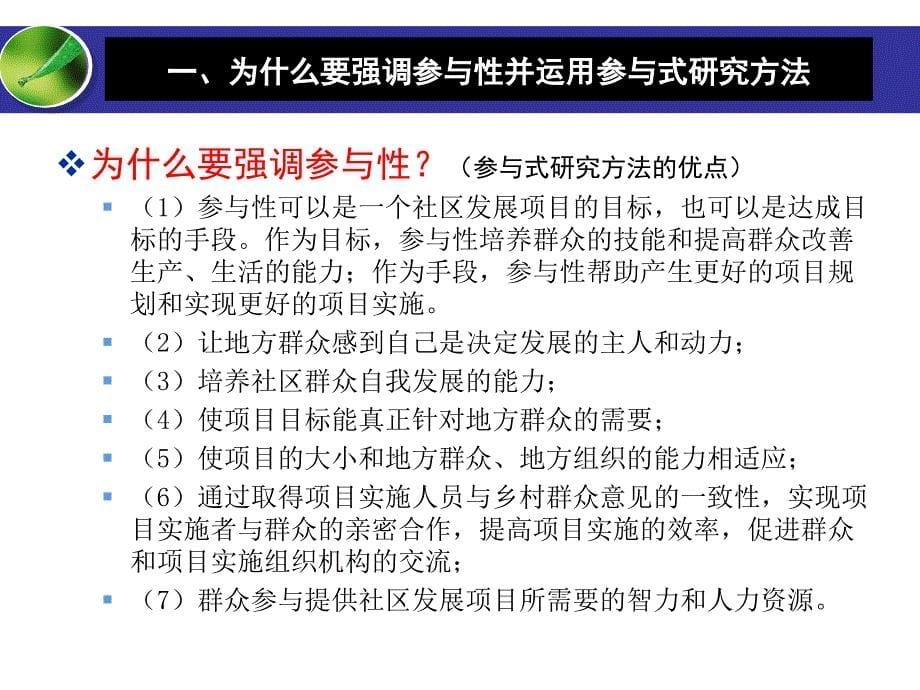 农村发展研究方法 第10章 参与式发展研究的具体方法_第5页