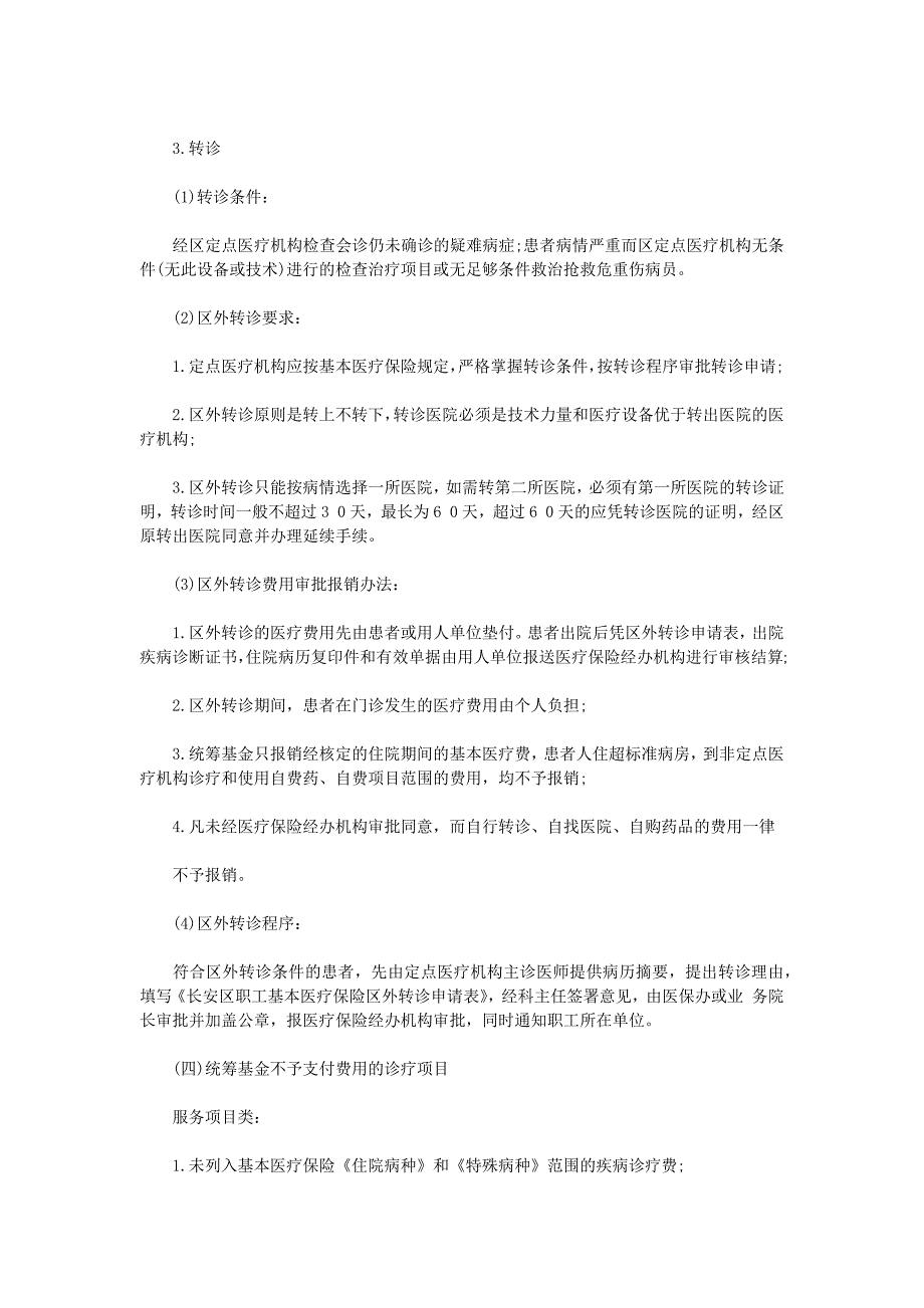 长安区医疗保险与相关政策解读_第4页