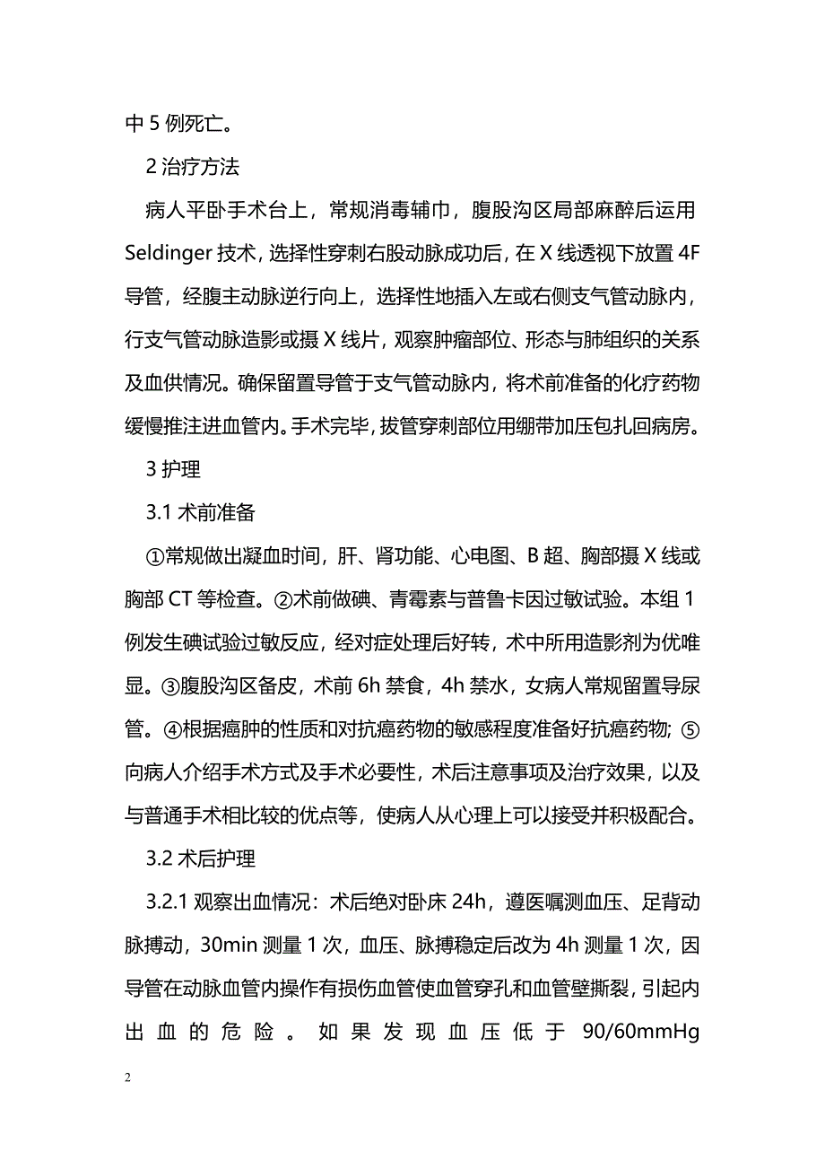 肺癌介入化疗后的护理_第2页