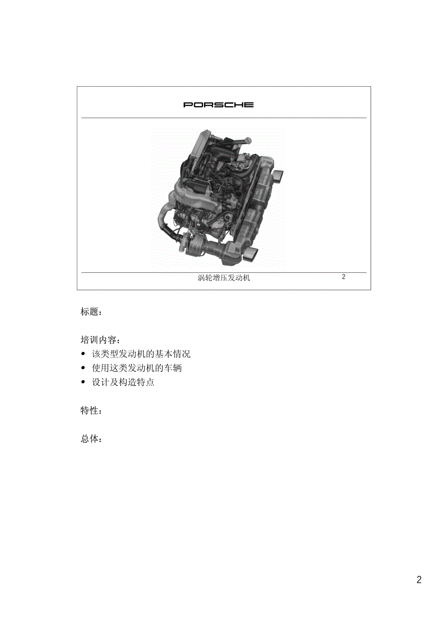 911 TurboGT3发动机_第2页