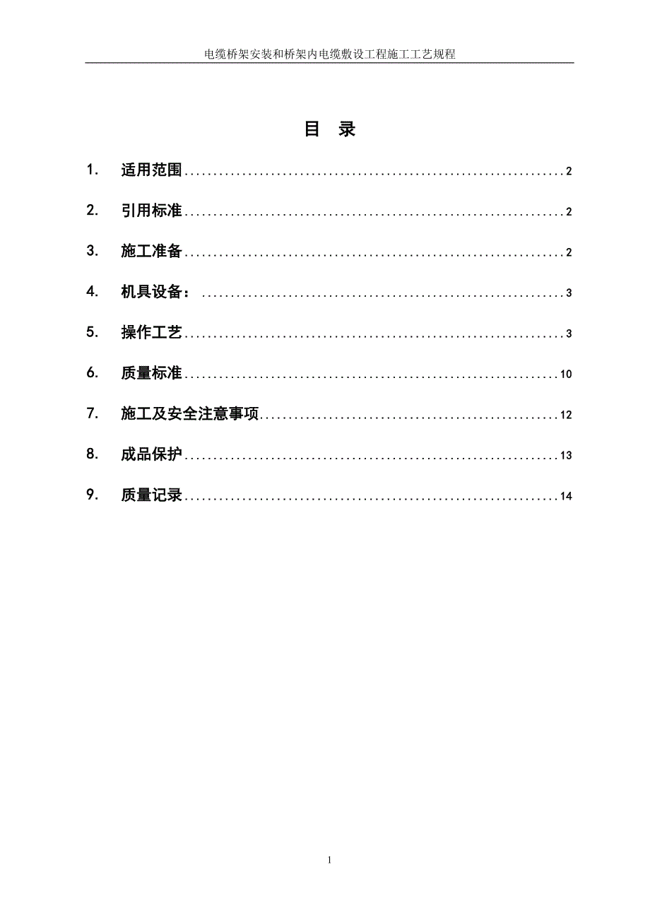 电缆桥、电缆_第1页