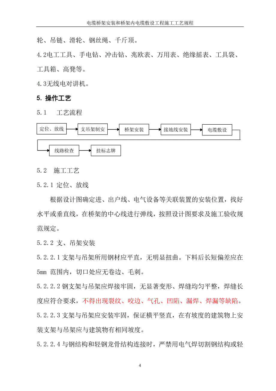 电缆桥、电缆_第4页