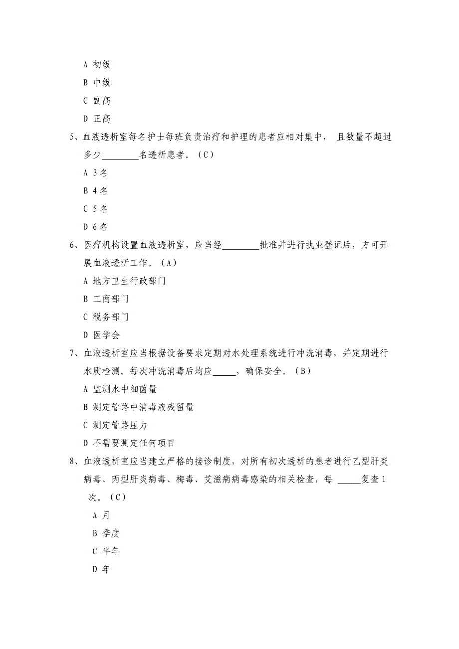 血液透析试题_第2页