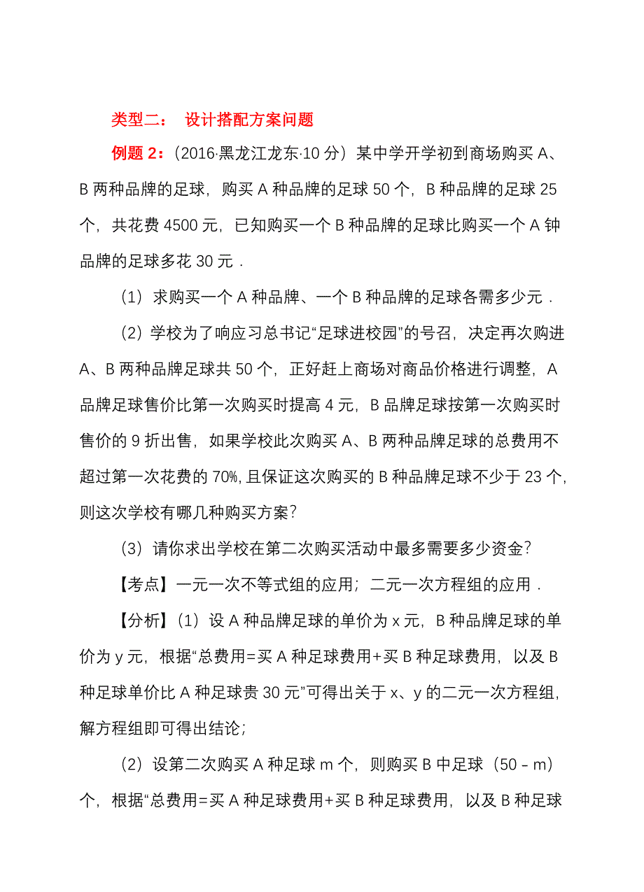 【2017年整理】方案设计问题_第4页