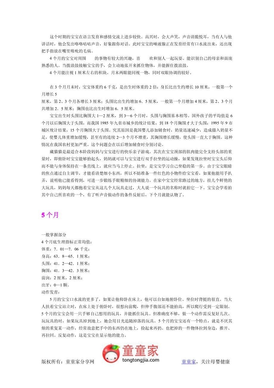 0-6岁儿童每月生长发育指标(非常有用)_第5页