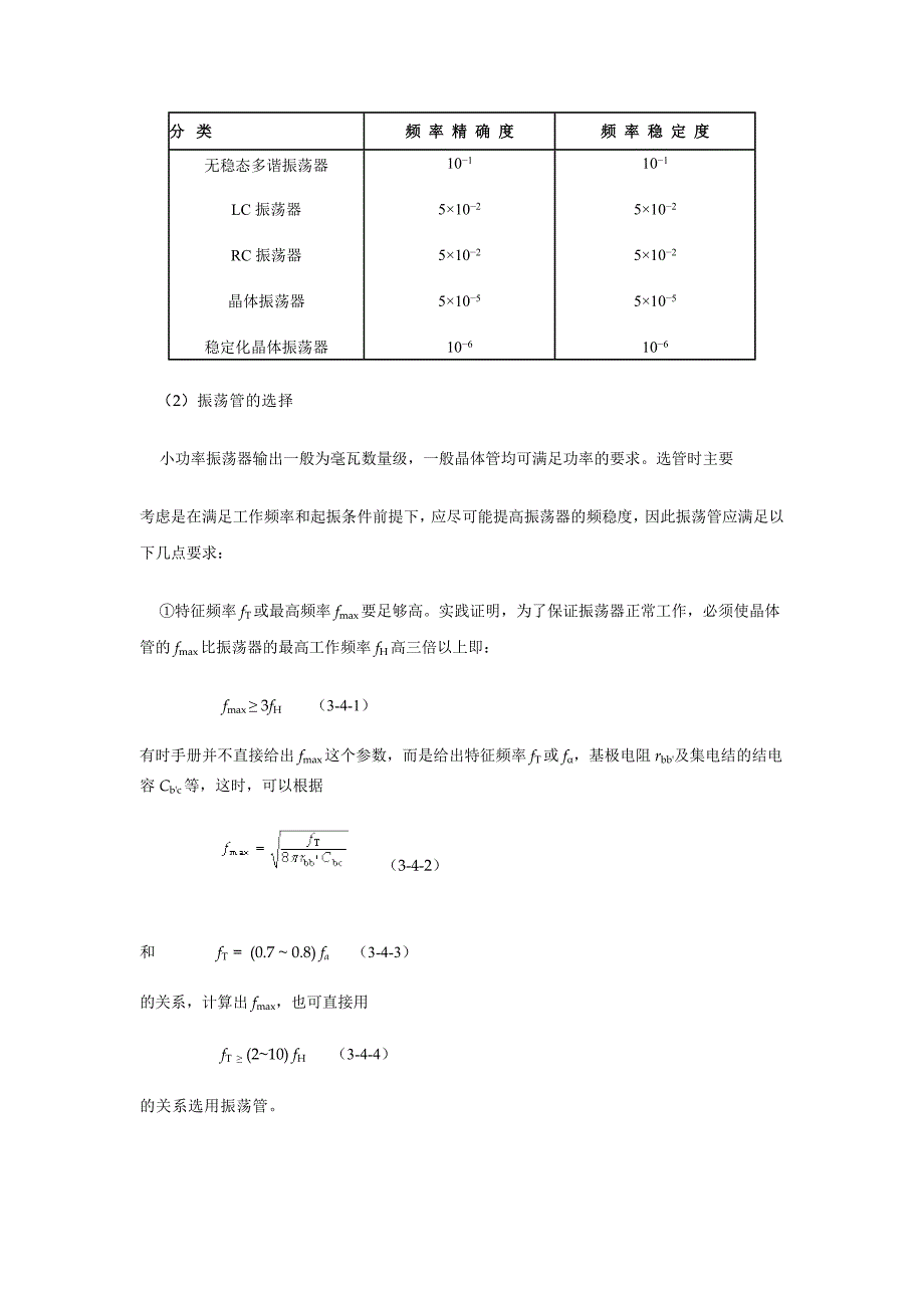 正弦波振荡器的设计与测试_第2页