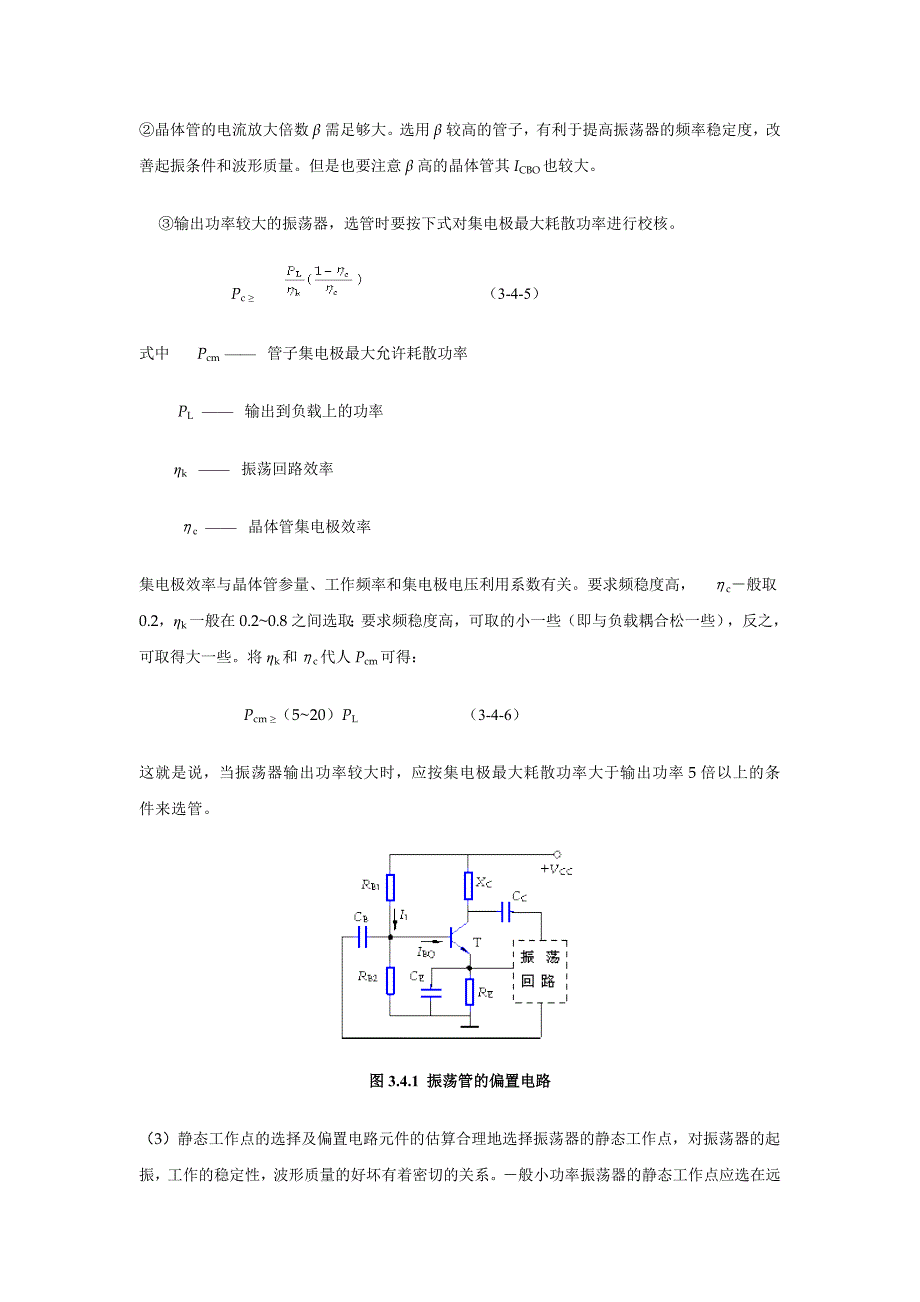 正弦波振荡器的设计与测试_第3页