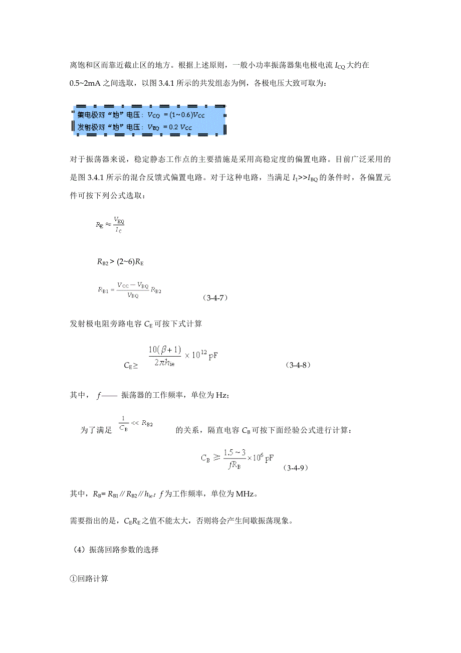 正弦波振荡器的设计与测试_第4页