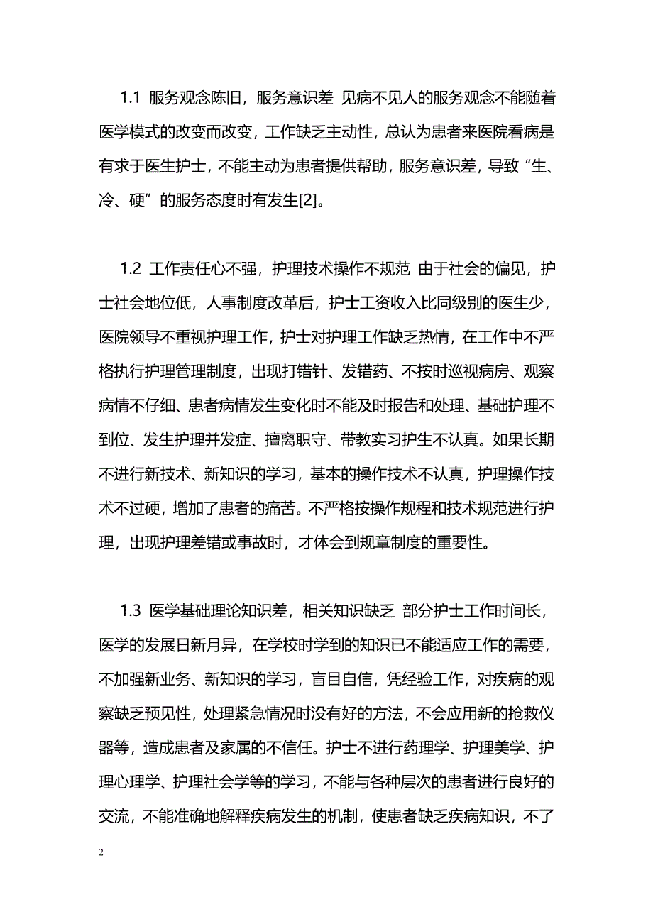 护患纠纷常见原因及应对措施_第2页