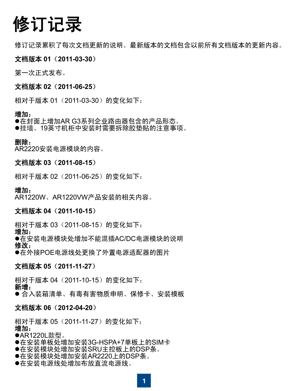 AR G3系列企业路由器 快速安装指南 07_第2页