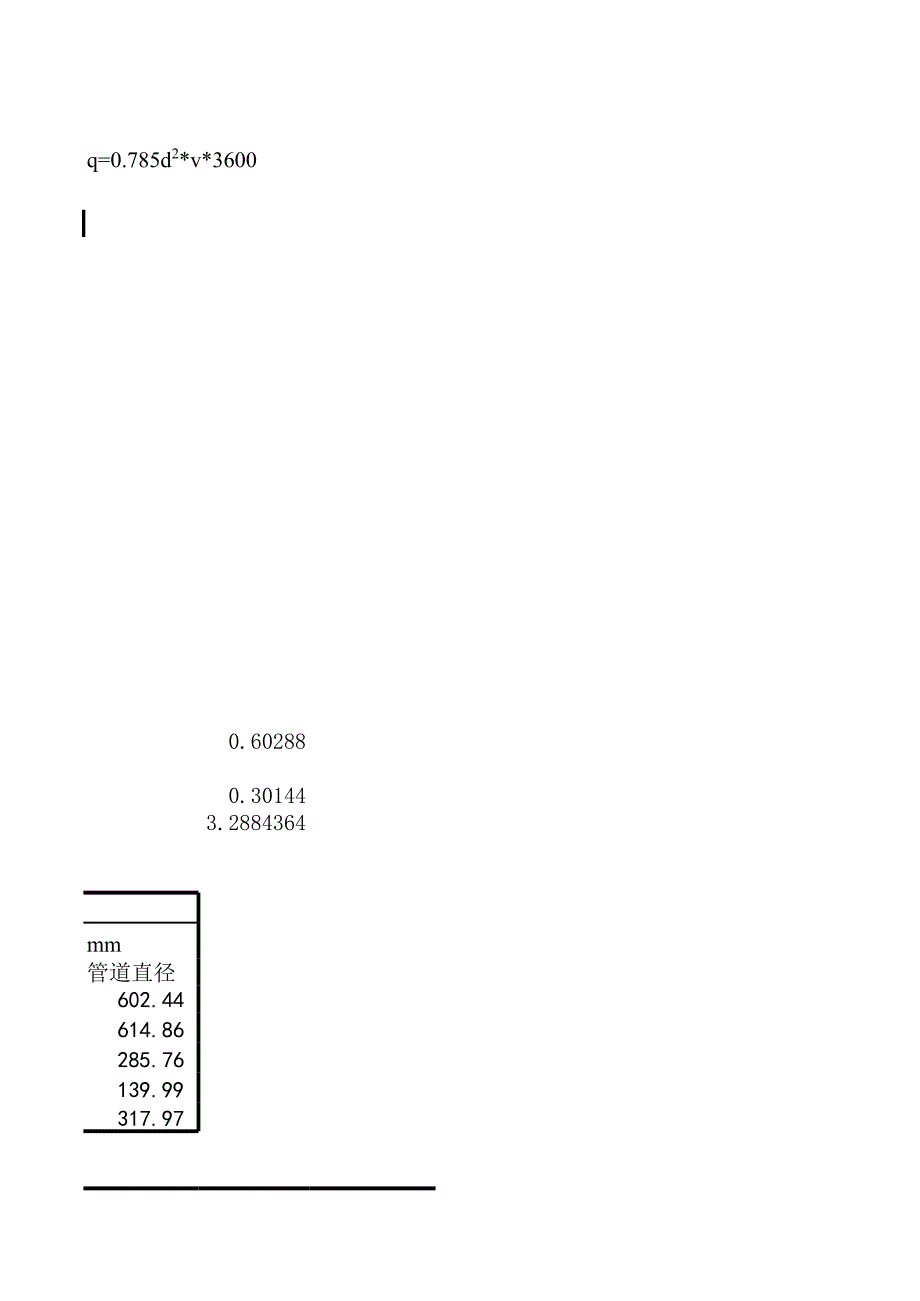 管径流量等计算_第4页