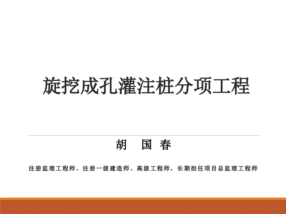 【2017年整理】旋挖成孔灌注桩分项工程_第2页