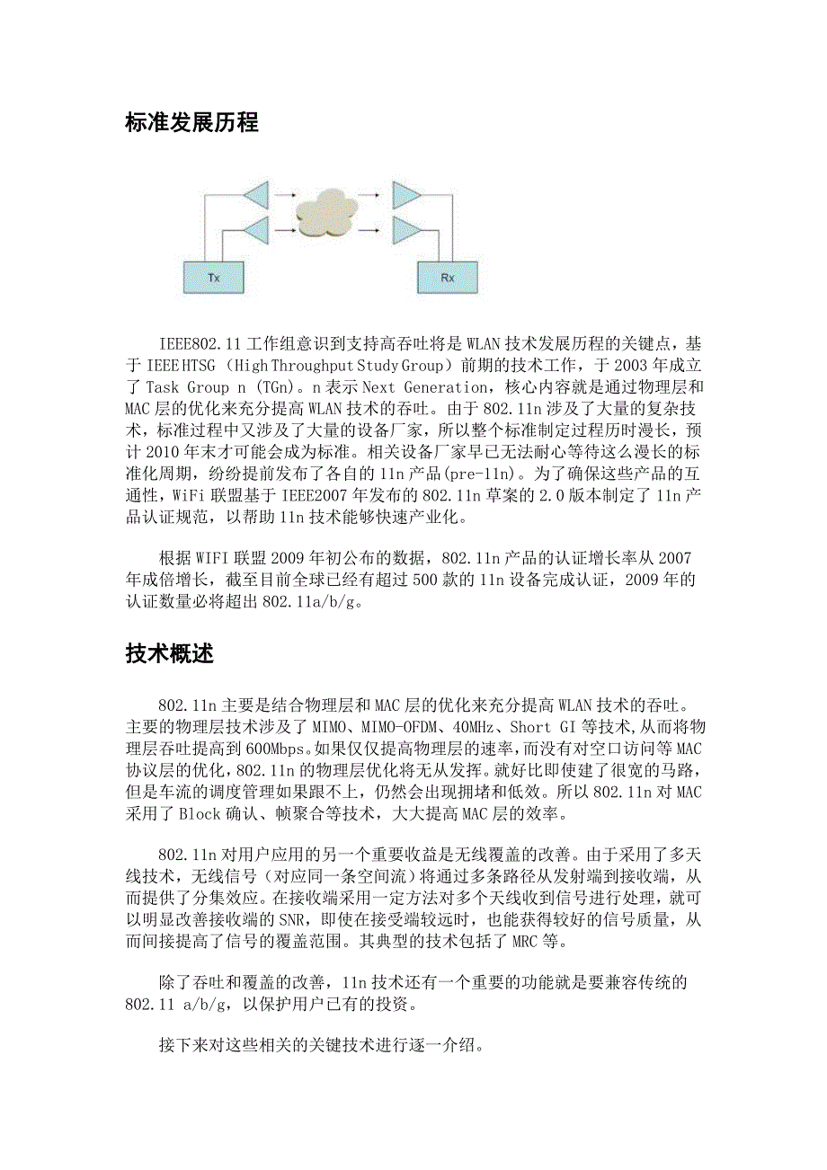 802.11n 介绍_第2页