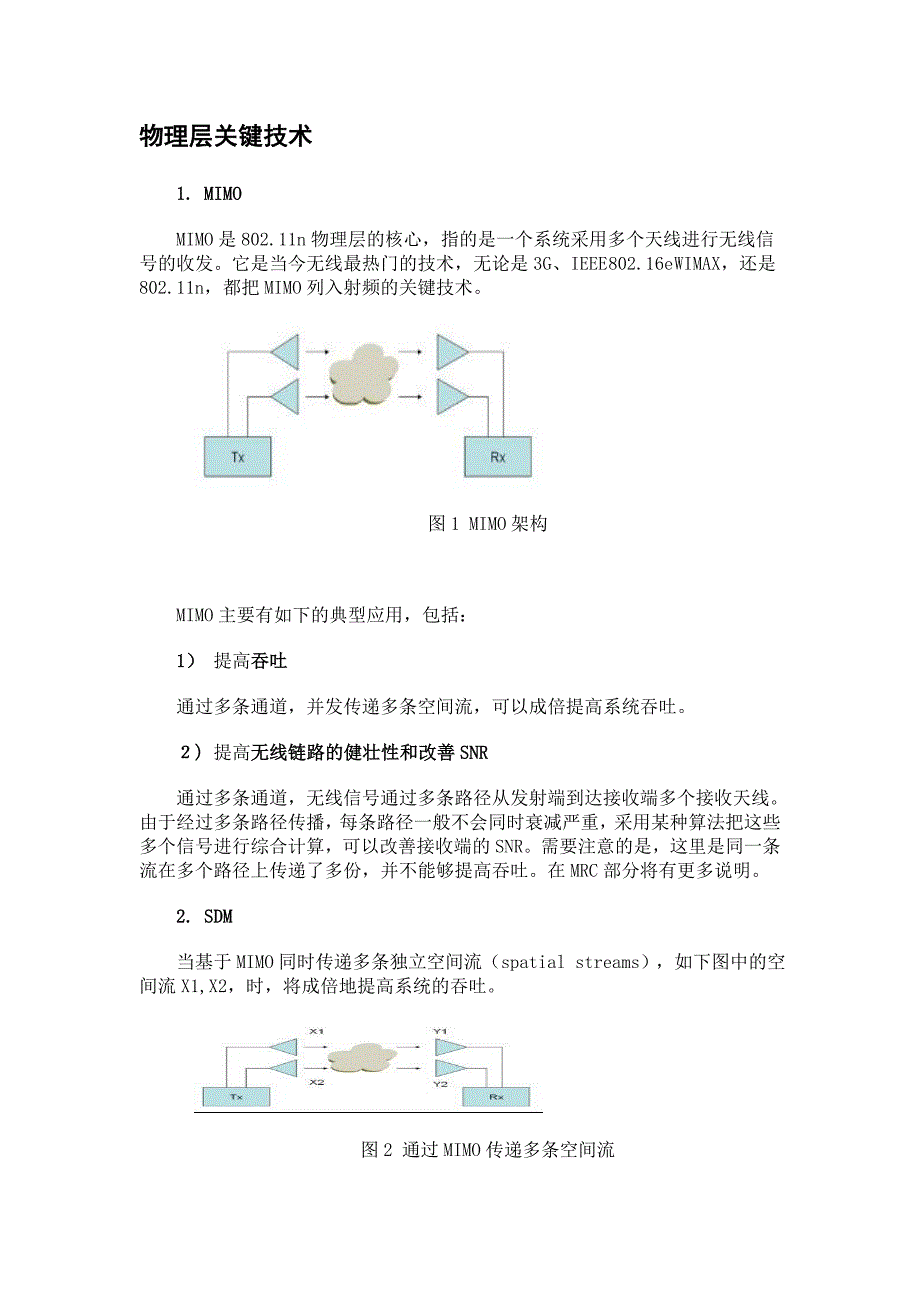 802.11n 介绍_第3页