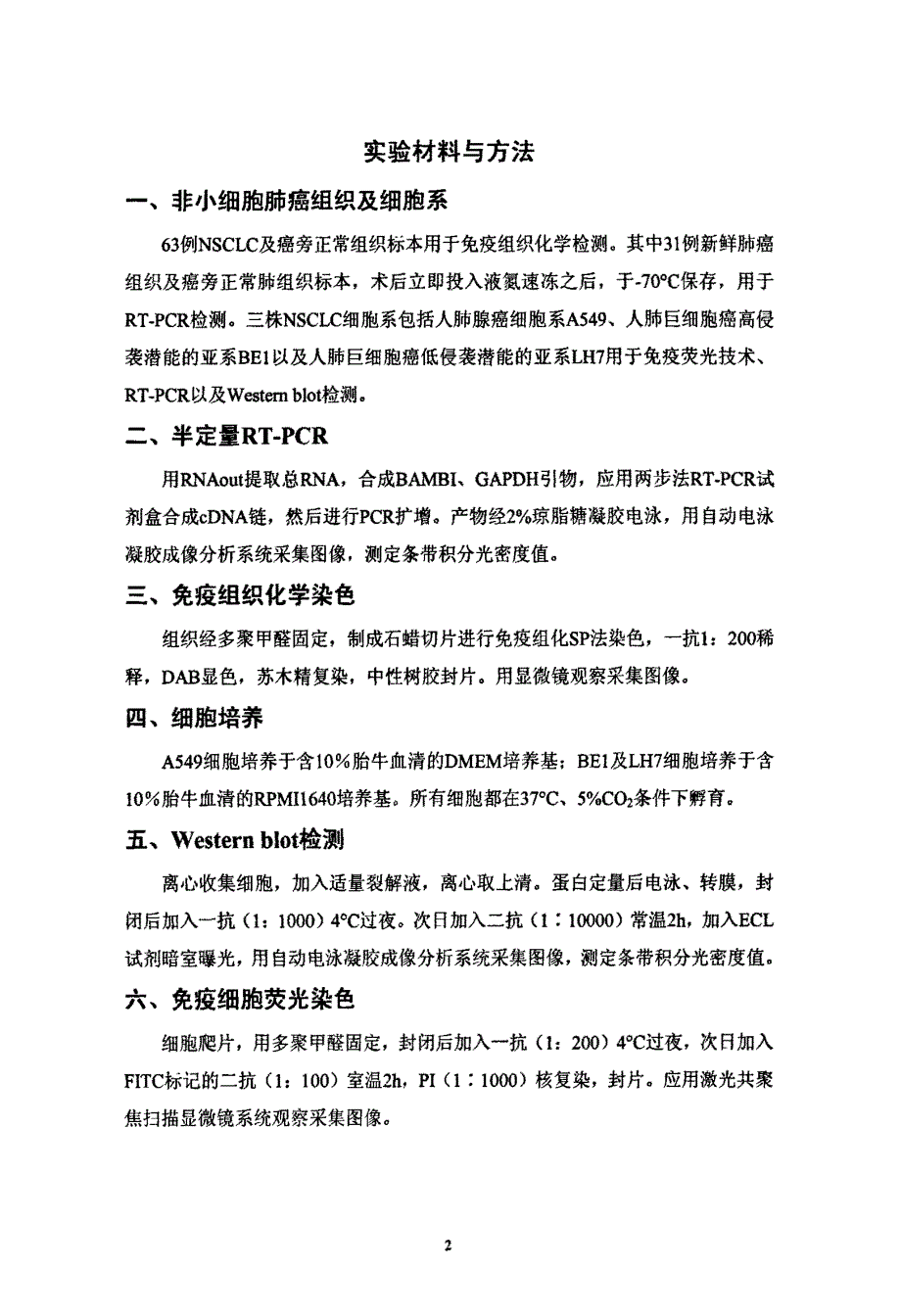 BAMBI在非小细胞肺癌中的表达_第4页