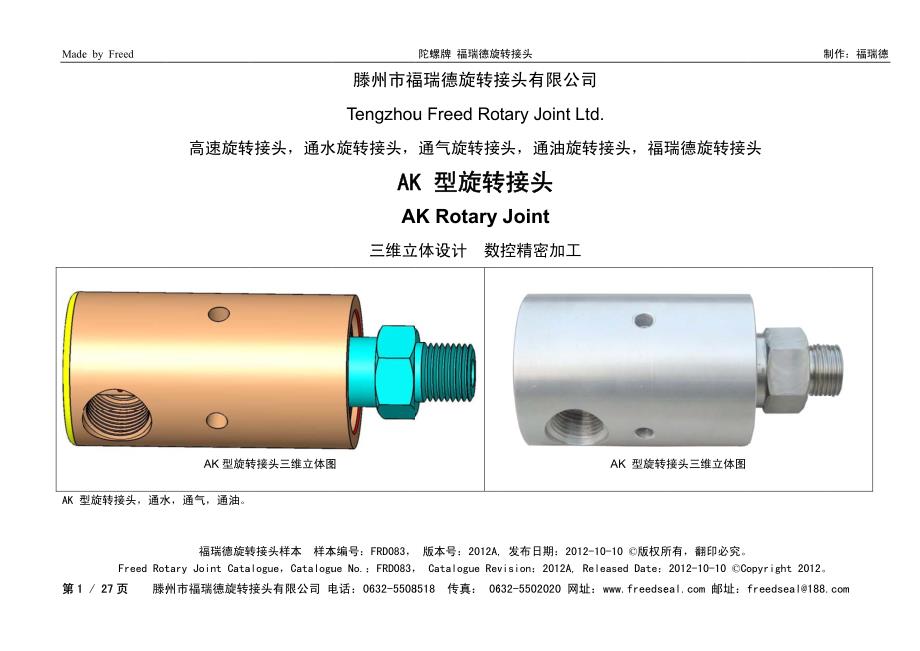 AK 型旋转接头样本_第1页