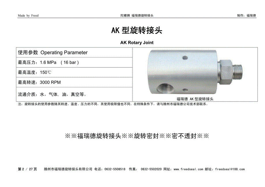 AK 型旋转接头样本_第2页