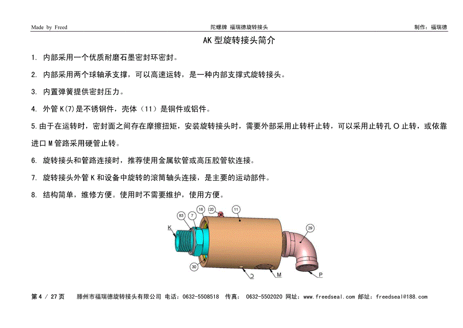 AK 型旋转接头样本_第4页