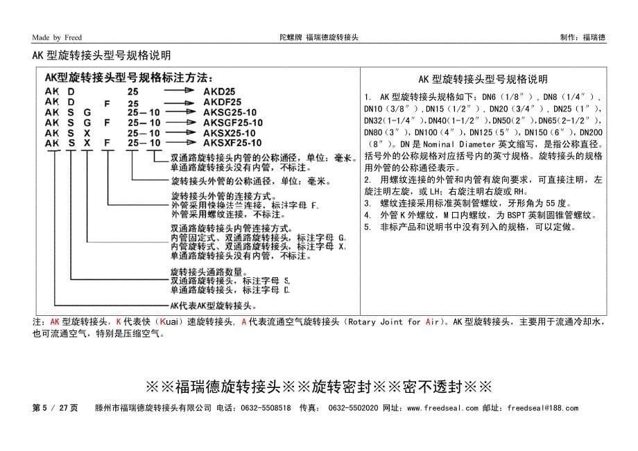 AK 型旋转接头样本_第5页