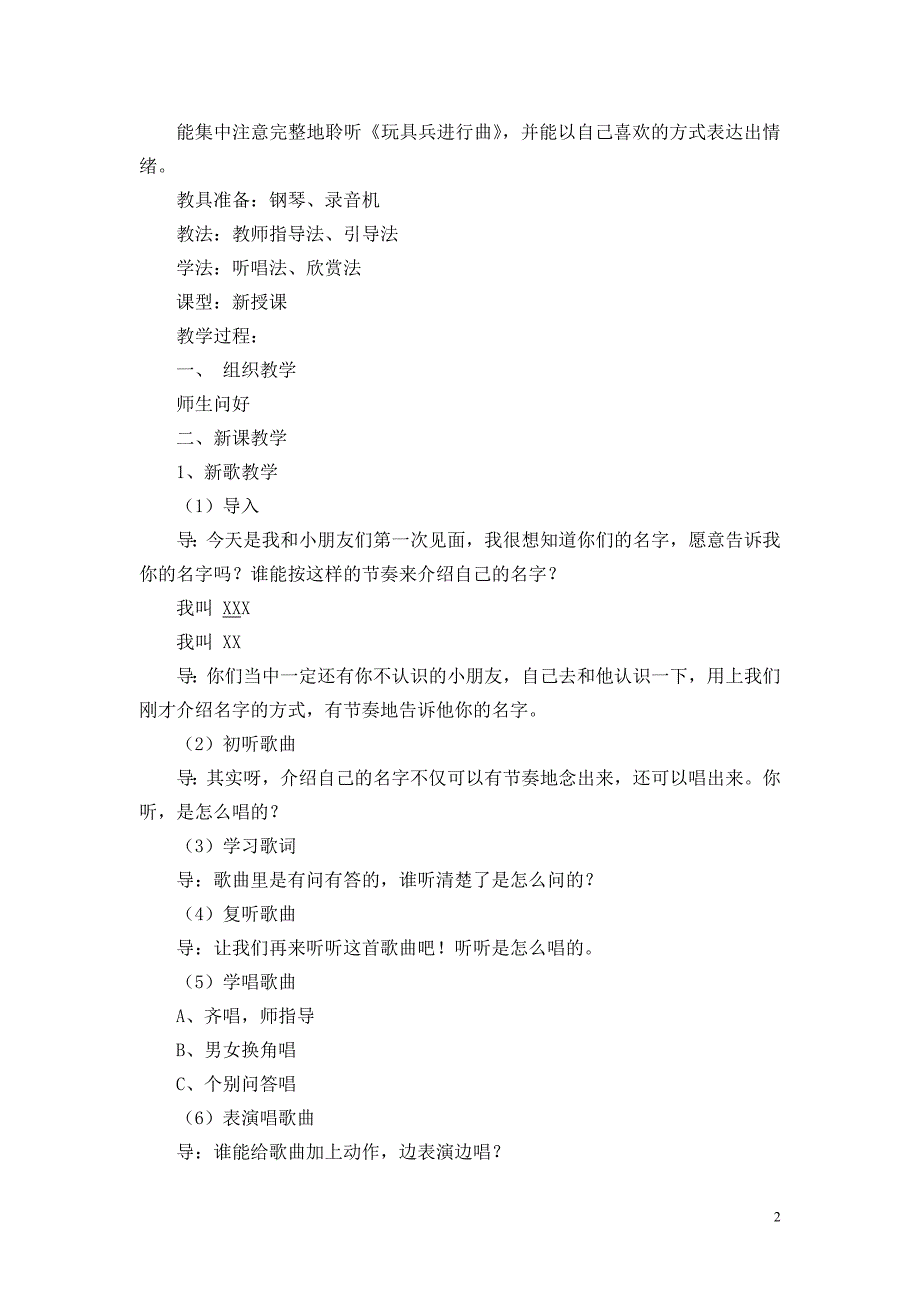 【2017年整理】最新一年级上册音乐教案_第2页