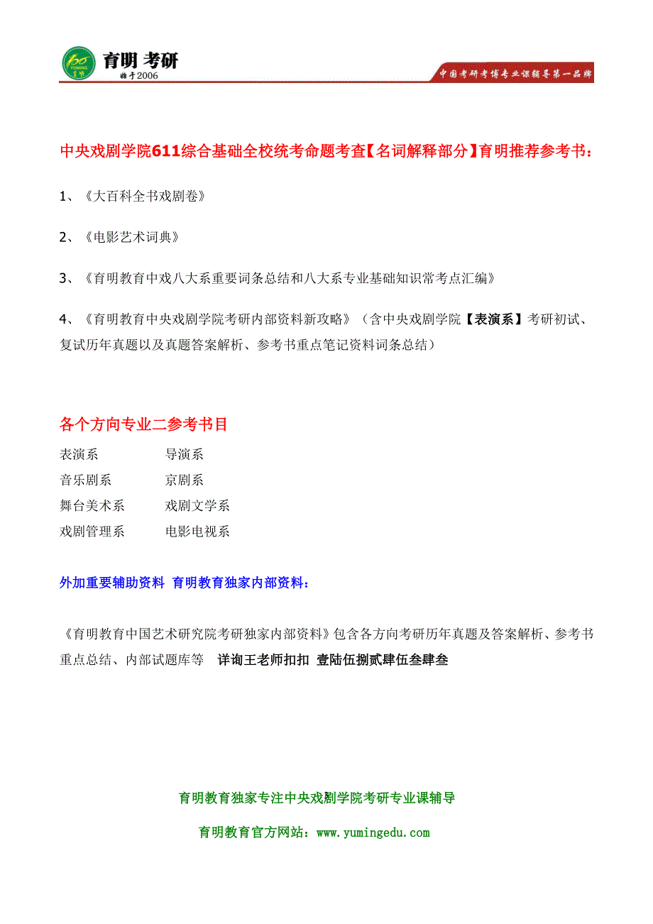 2016年中央戏剧学院表演系戏剧与影视学823戏剧影视表演理论考研历年真题及答案解析_第3页