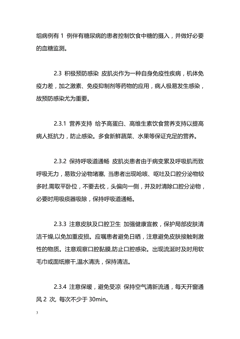 皮肌炎并发肺间质病变10例的疗效观察与护理体会_第3页