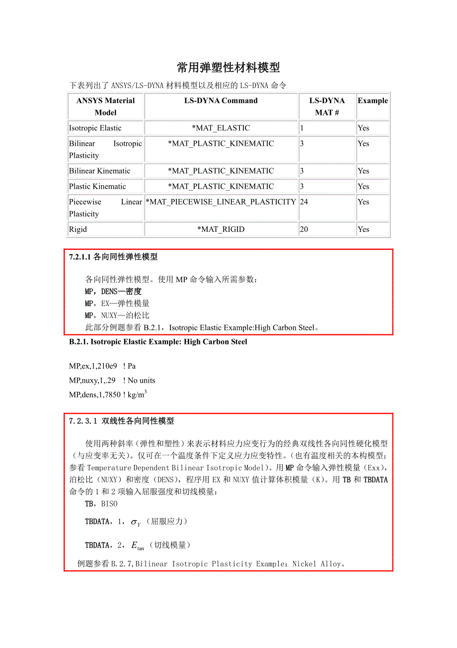 dyna常用弹塑性材料模型_第1页