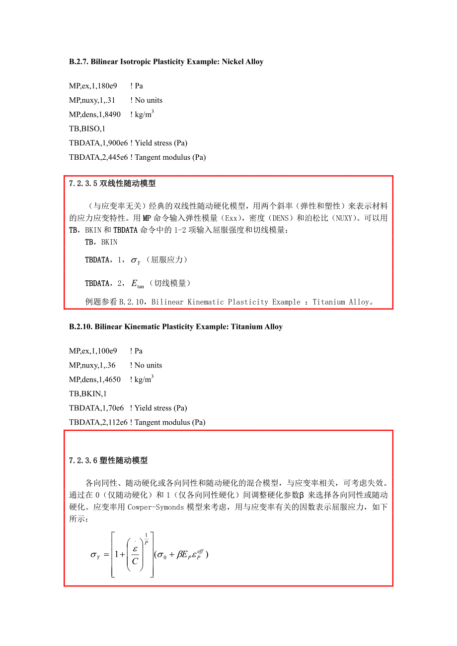 dyna常用弹塑性材料模型_第2页