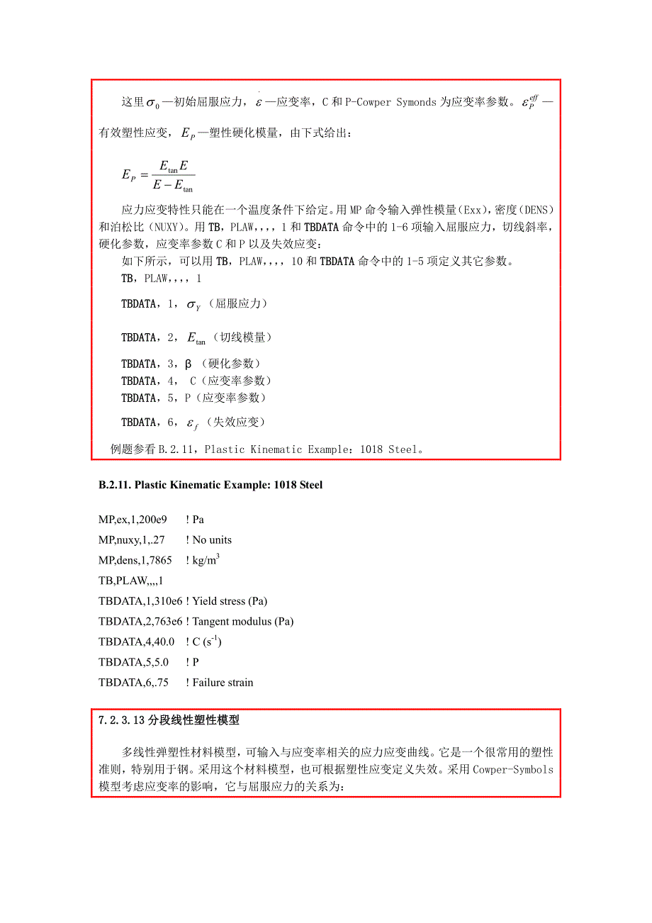 dyna常用弹塑性材料模型_第3页